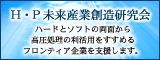 未来産業創造研究会バナー